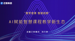取会教师取超星泛雅集团研究人员就“若何实现